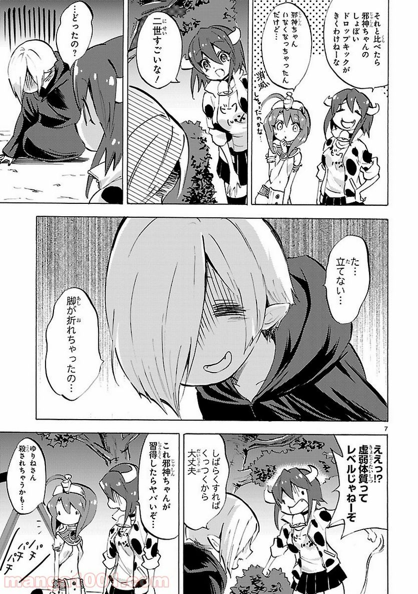 邪神ちゃんドロップキック - 第85話 - Page 9