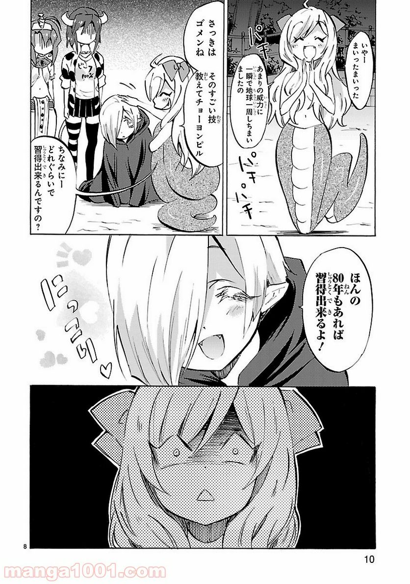 邪神ちゃんドロップキック - 第85話 - Page 10