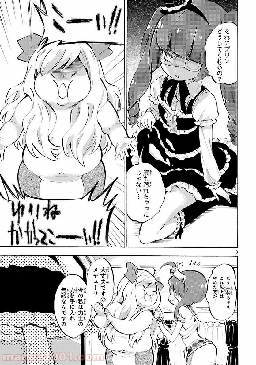 邪神ちゃんドロップキック - 第86話 - Page 3