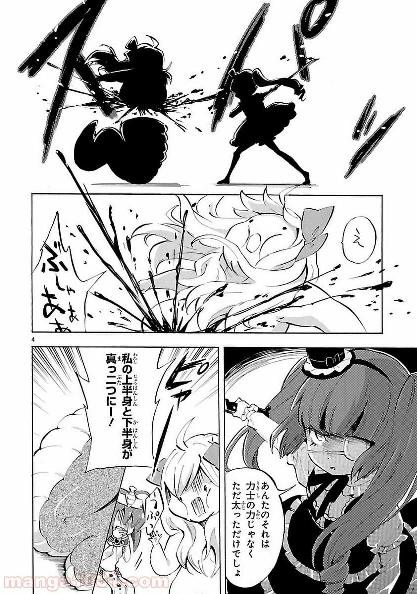 邪神ちゃんドロップキック - 第86話 - Page 4