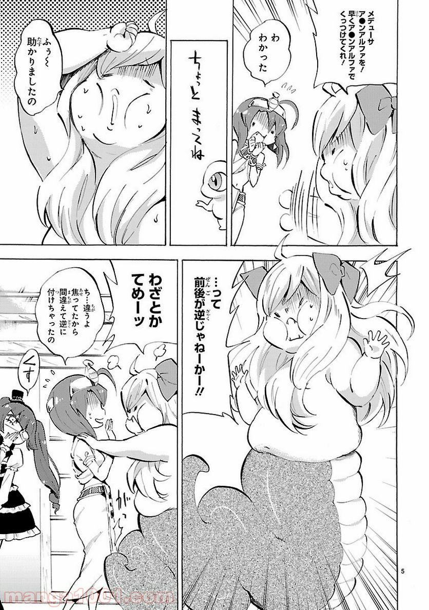 邪神ちゃんドロップキック - 第86話 - Page 5