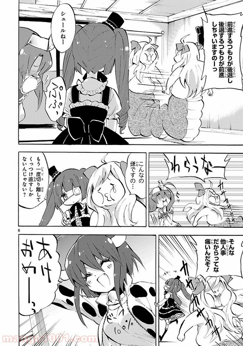 邪神ちゃんドロップキック - 第86話 - Page 6