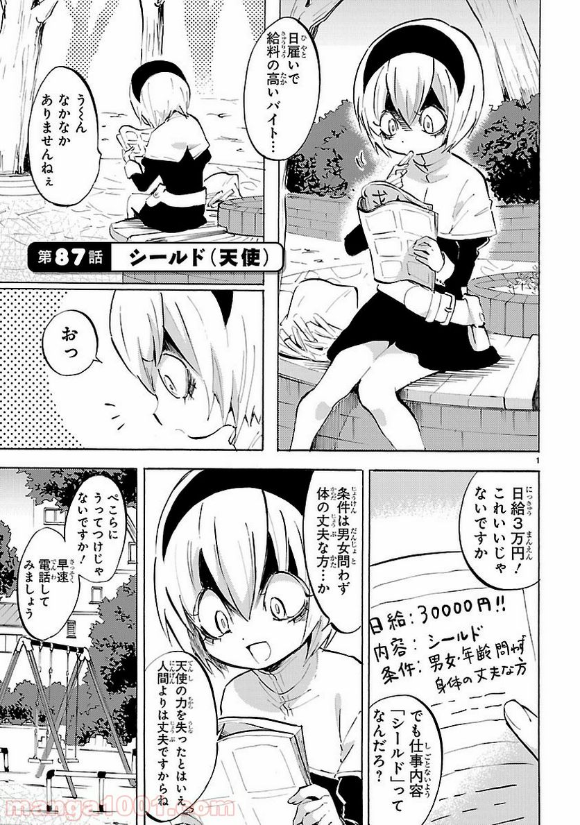 邪神ちゃんドロップキック - 第87話 - Page 1