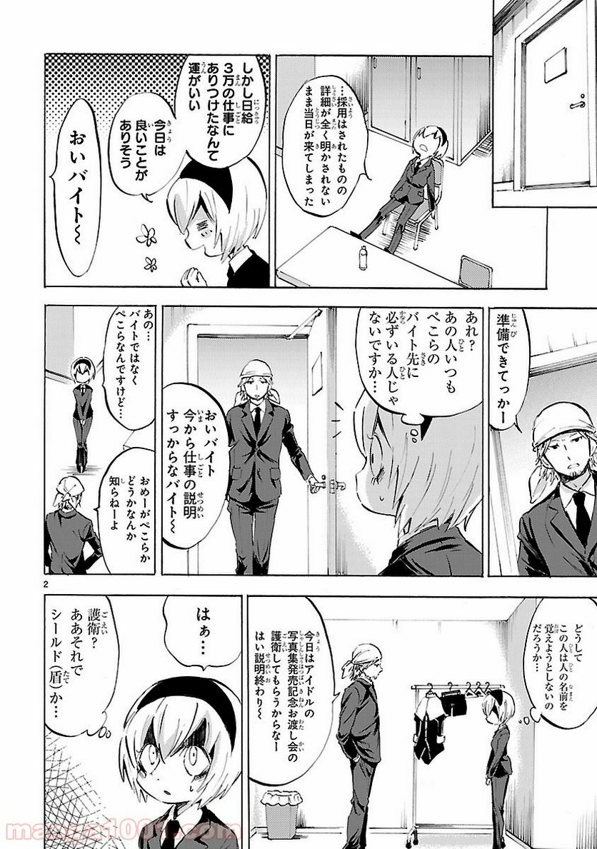 邪神ちゃんドロップキック - 第87話 - Page 2