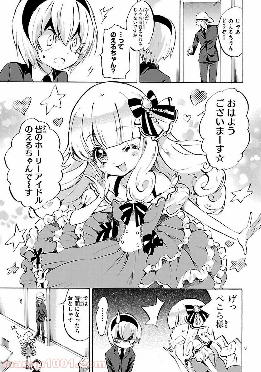 邪神ちゃんドロップキック - 第87話 - Page 3