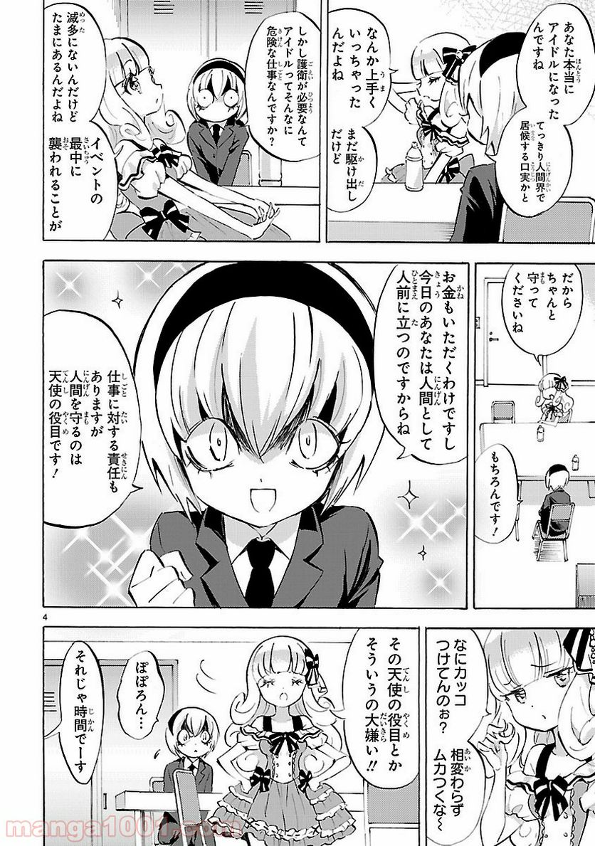 邪神ちゃんドロップキック - 第87話 - Page 4