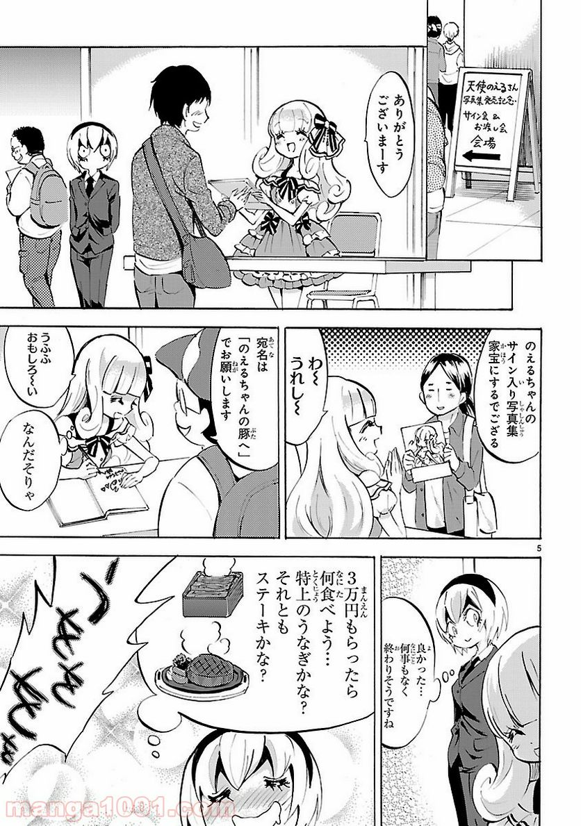 邪神ちゃんドロップキック - 第87話 - Page 5