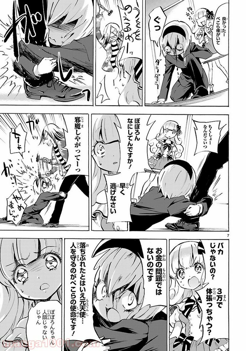 邪神ちゃんドロップキック - 第87話 - Page 7