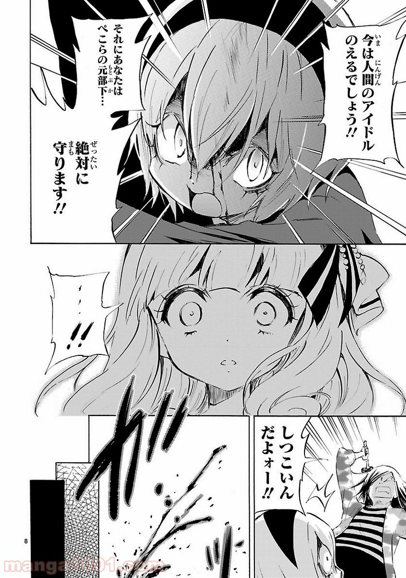 邪神ちゃんドロップキック - 第87話 - Page 8