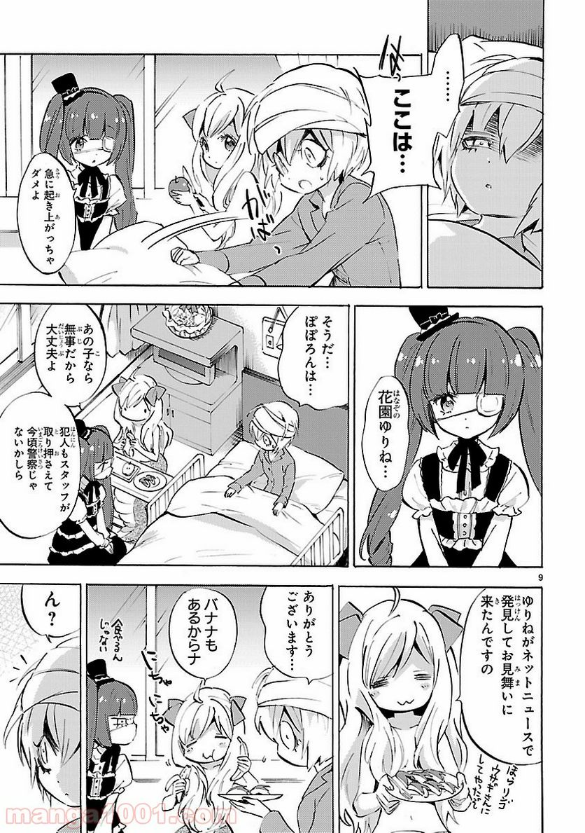 邪神ちゃんドロップキック - 第87話 - Page 9