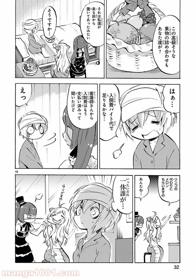 邪神ちゃんドロップキック - 第87話 - Page 10