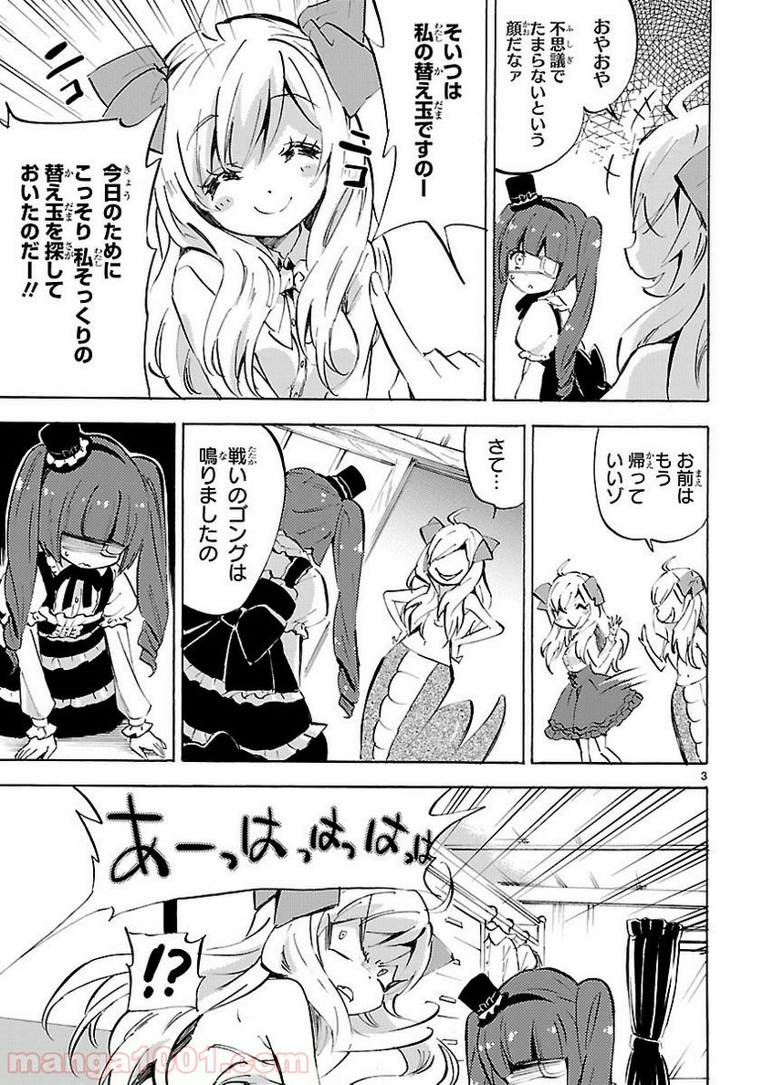 邪神ちゃんドロップキック - 第88話 - Page 3