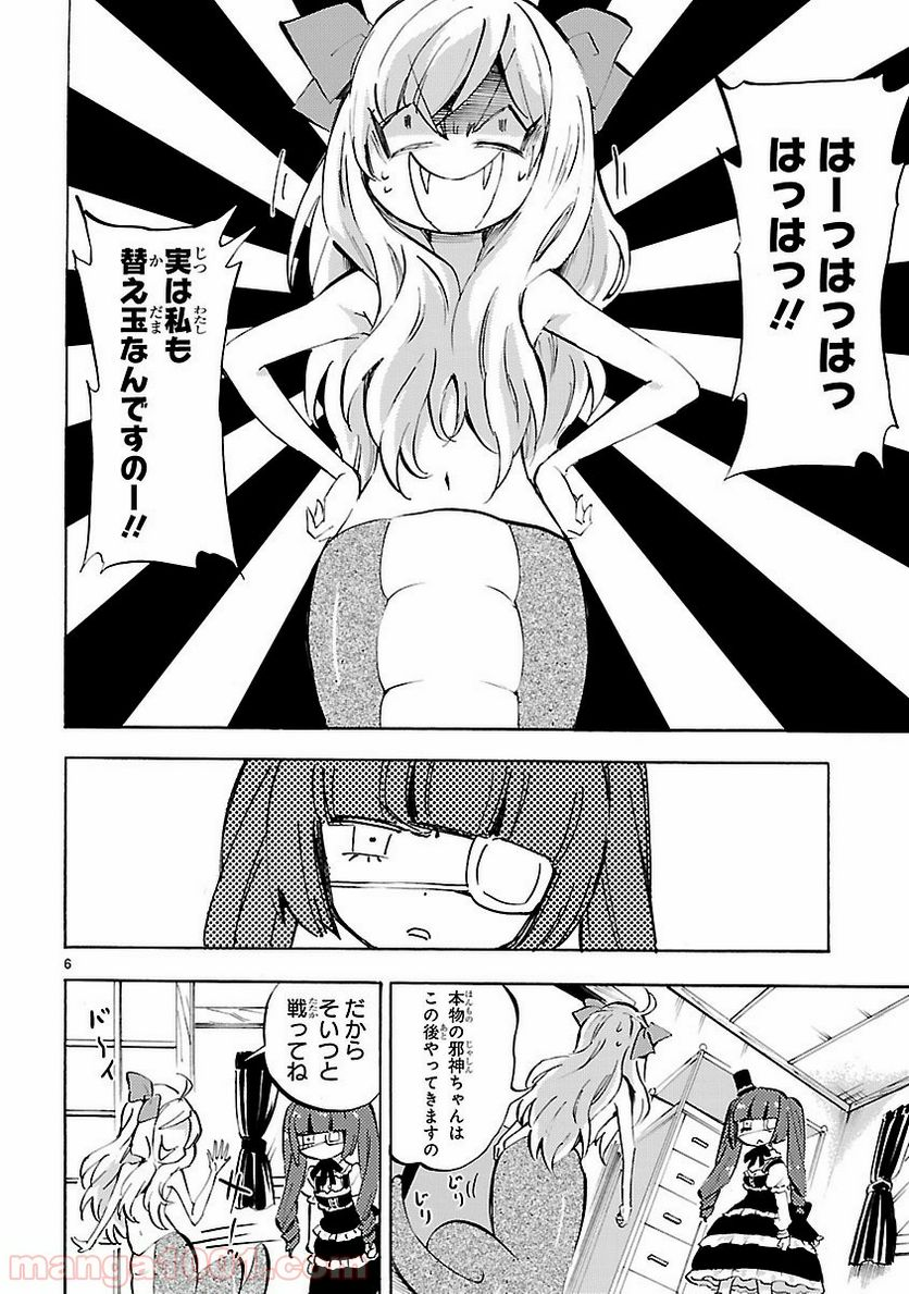 邪神ちゃんドロップキック - 第88話 - Page 6