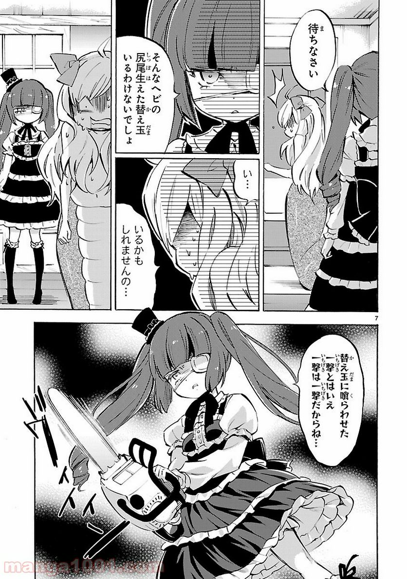 邪神ちゃんドロップキック - 第88話 - Page 7