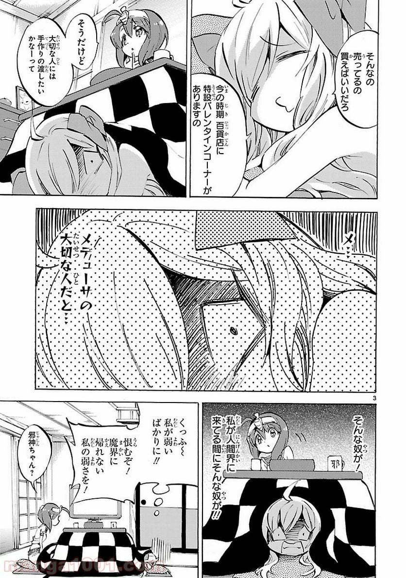 邪神ちゃんドロップキック - 第89話 - Page 3