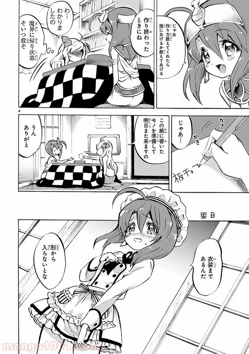 邪神ちゃんドロップキック - 第89話 - Page 4