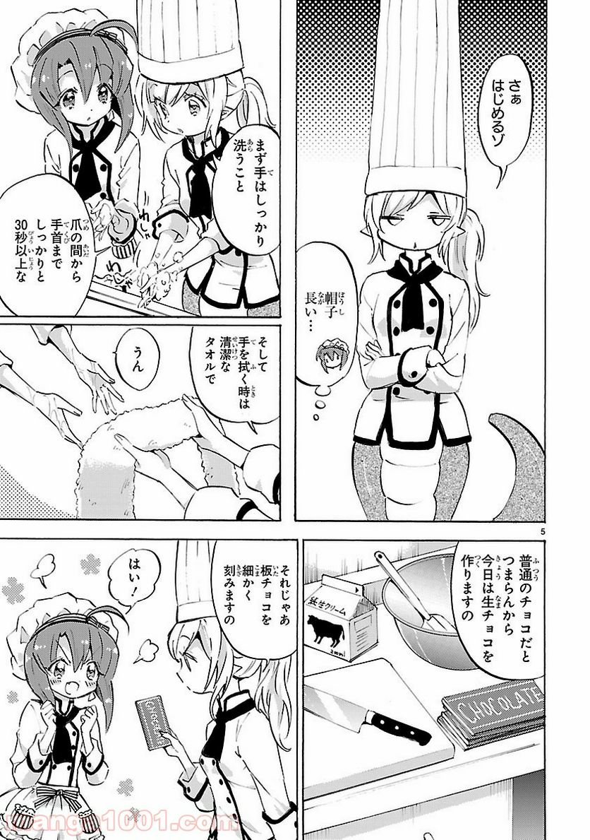 邪神ちゃんドロップキック - 第89話 - Page 5