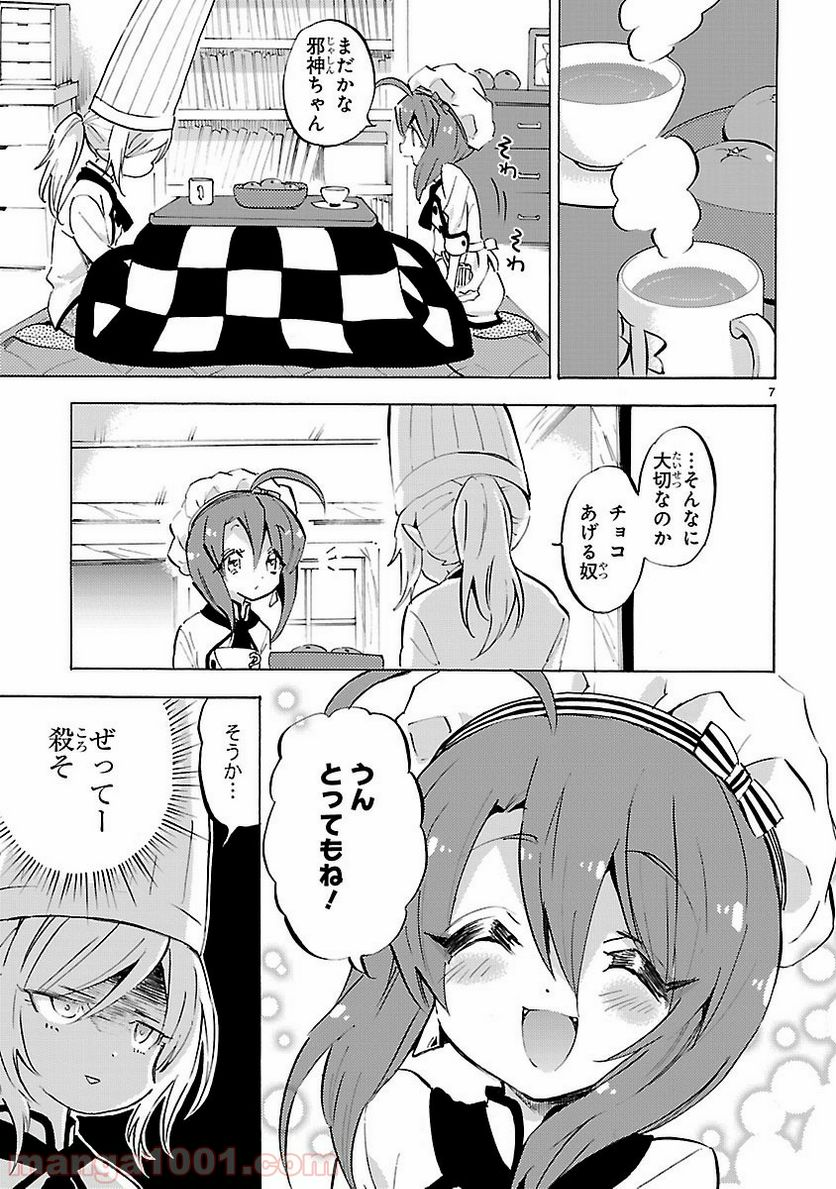 邪神ちゃんドロップキック - 第89話 - Page 7