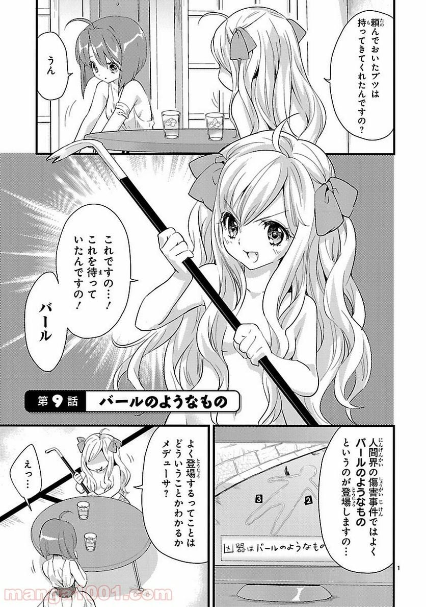 邪神ちゃんドロップキック - 第9話 - Page 1