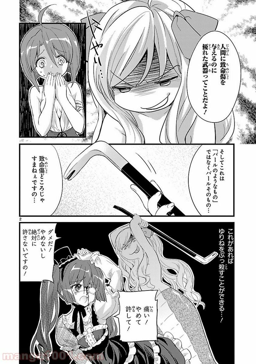 邪神ちゃんドロップキック - 第9話 - Page 2