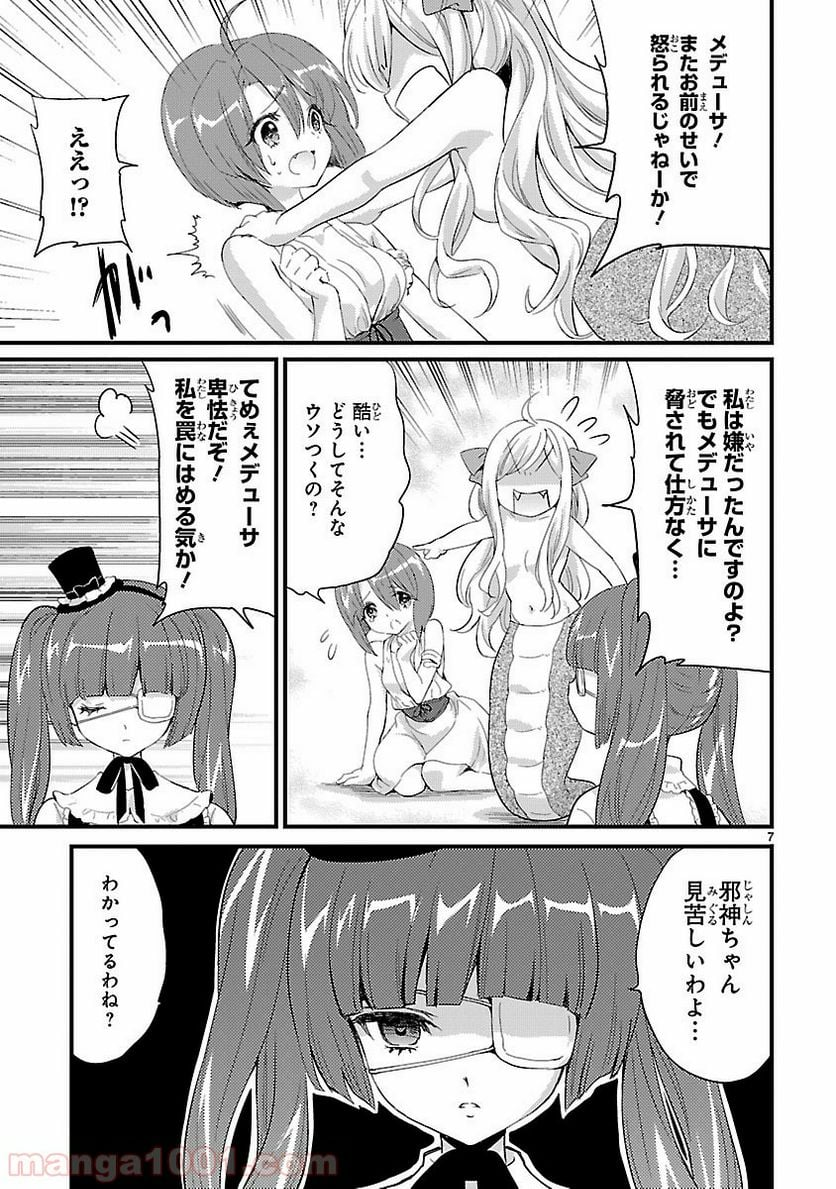 邪神ちゃんドロップキック - 第9話 - Page 7