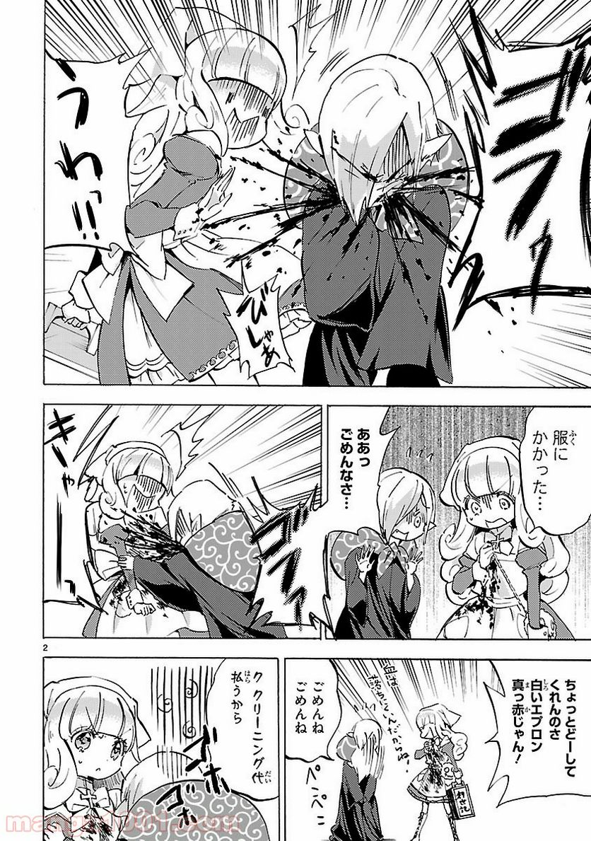 邪神ちゃんドロップキック - 第90話 - Page 2