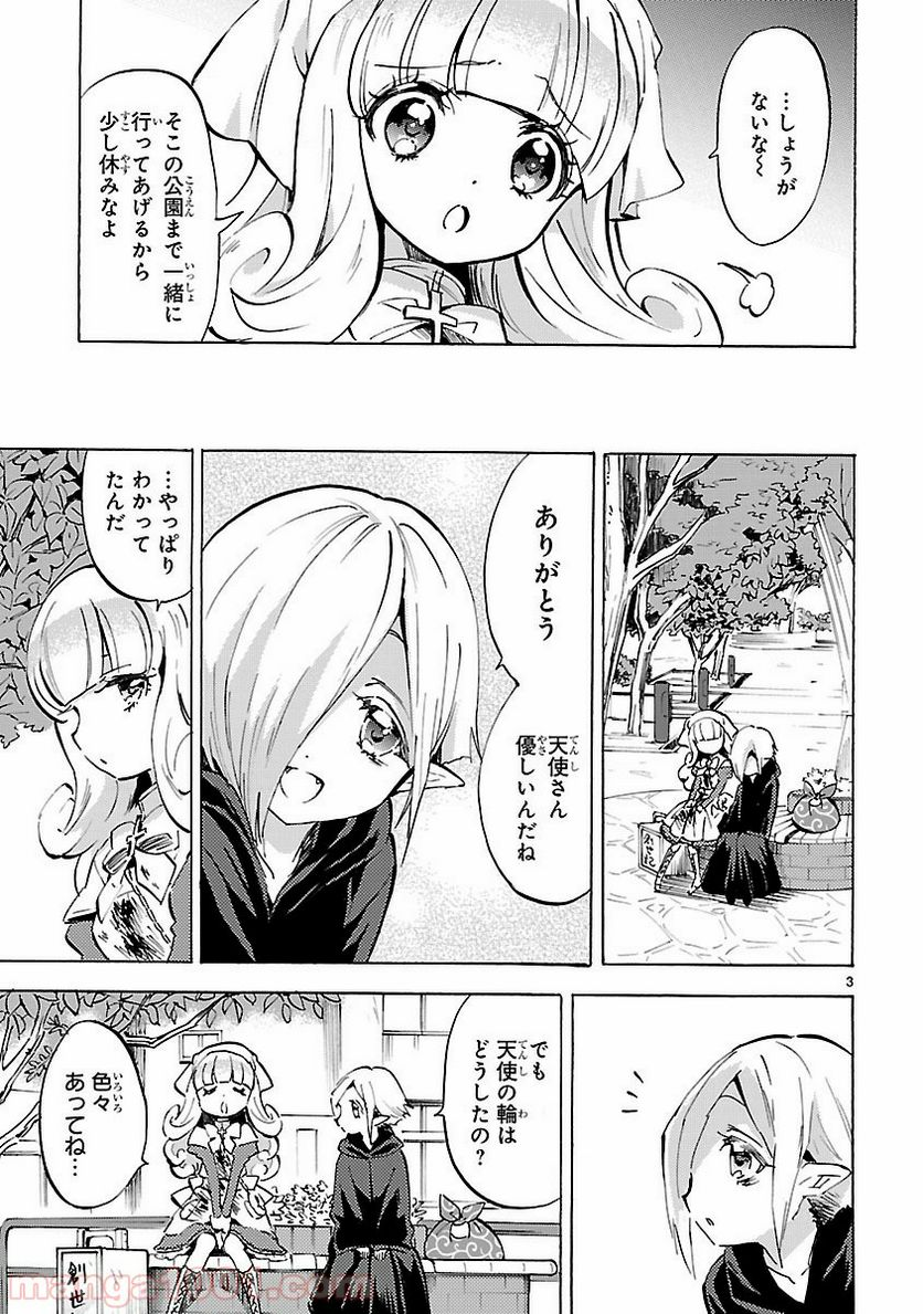 邪神ちゃんドロップキック - 第90話 - Page 3