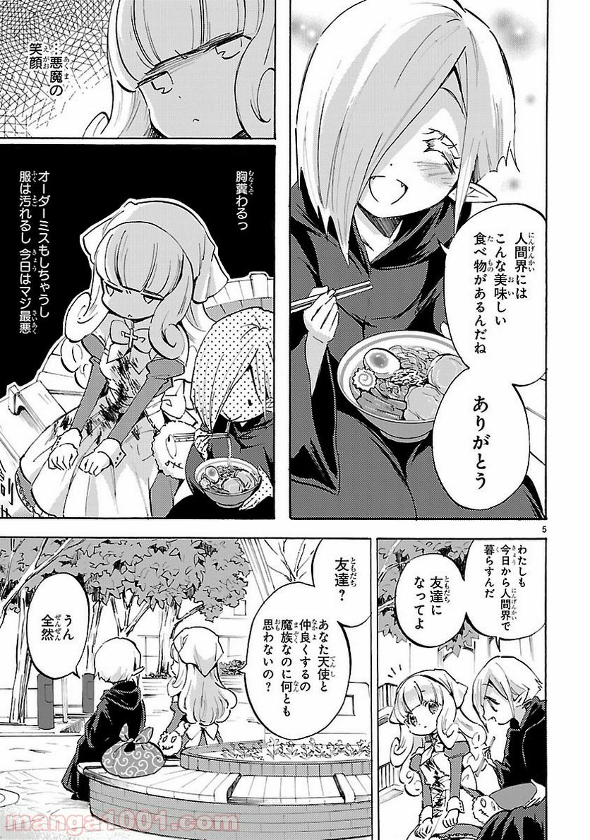 邪神ちゃんドロップキック - 第90話 - Page 5