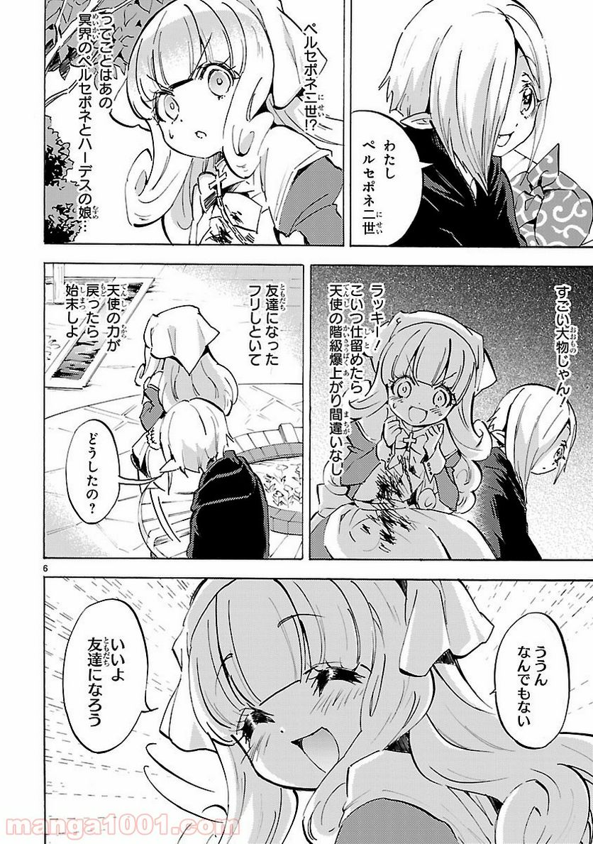 邪神ちゃんドロップキック - 第90話 - Page 6