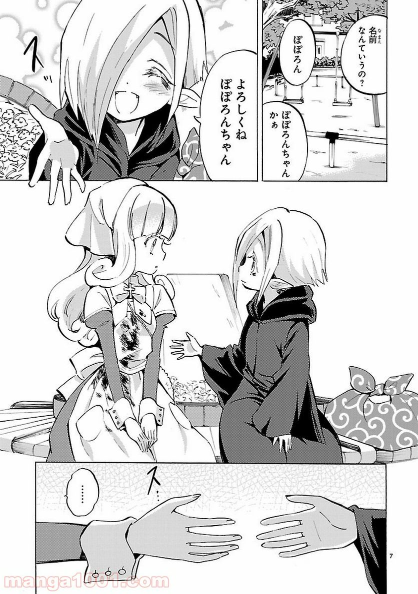 邪神ちゃんドロップキック - 第90話 - Page 7