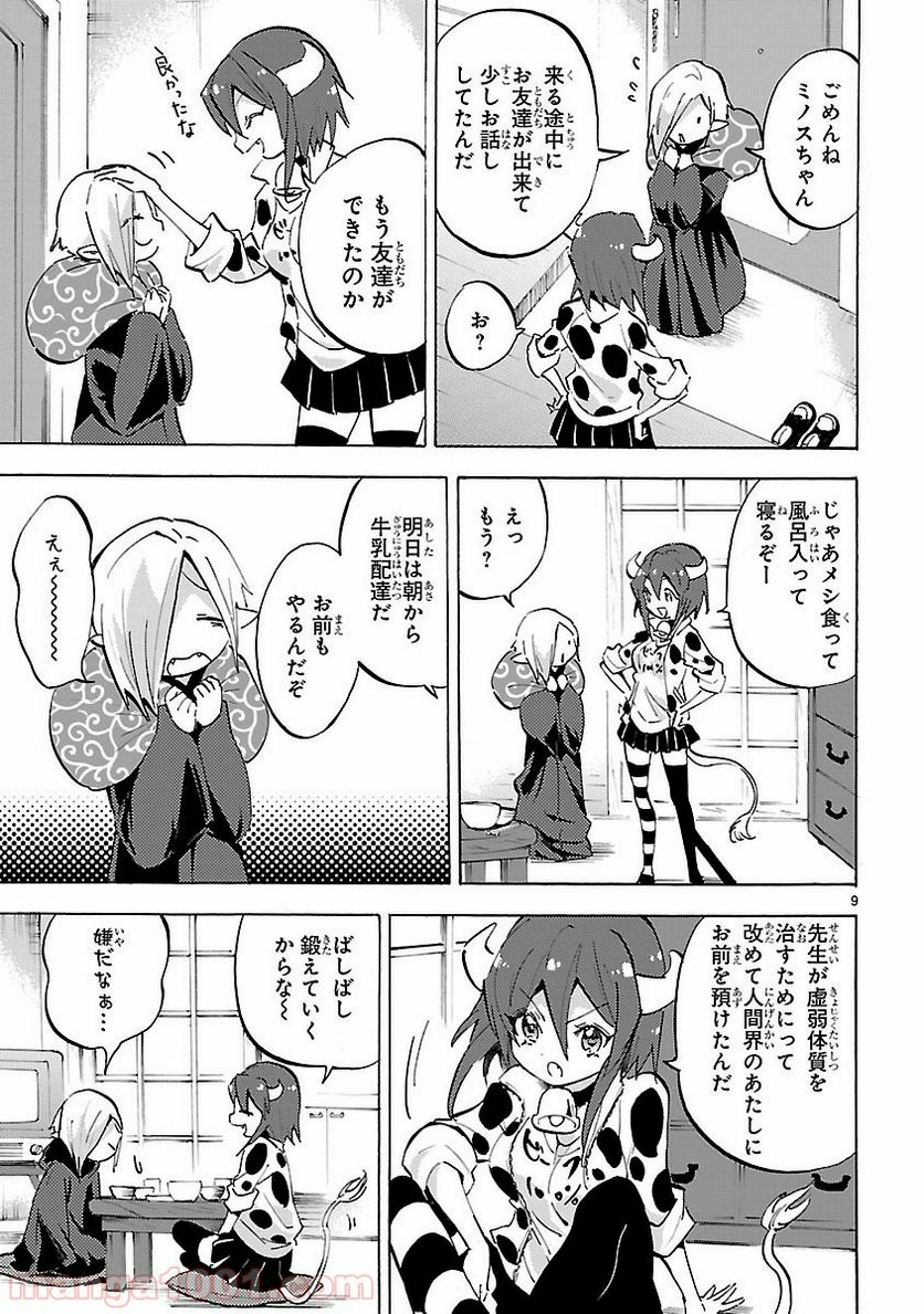 邪神ちゃんドロップキック - 第90話 - Page 9