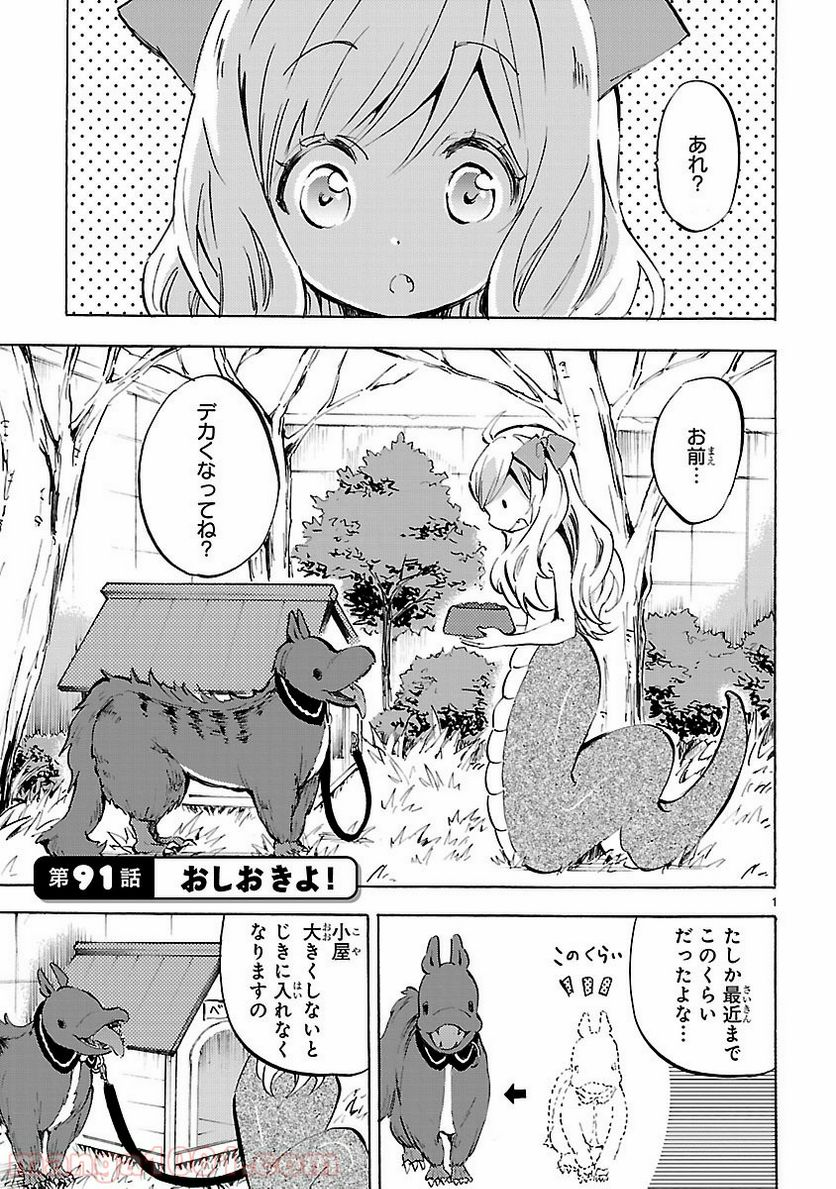 邪神ちゃんドロップキック - 第91話 - Page 1