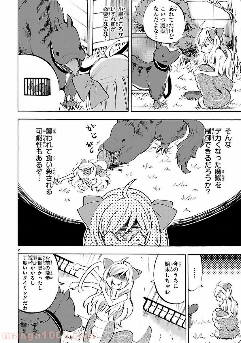 邪神ちゃんドロップキック - 第91話 - Page 2