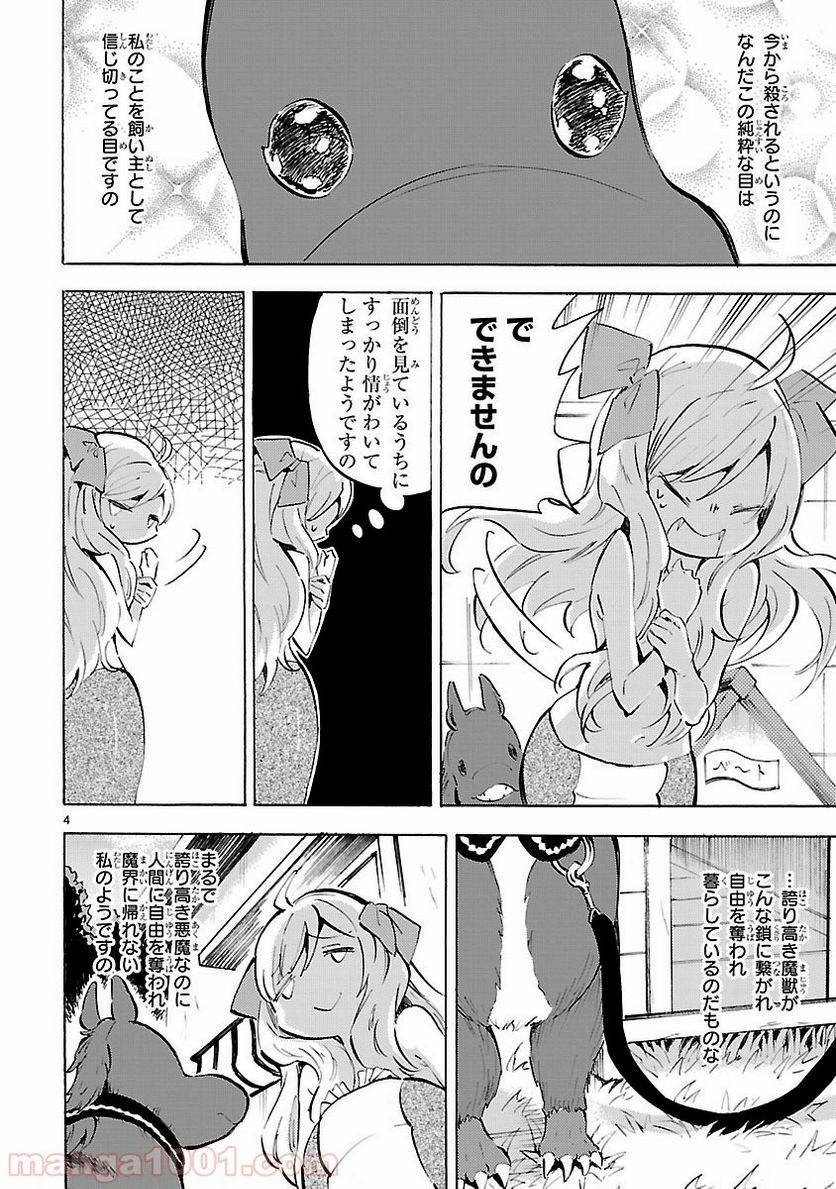 邪神ちゃんドロップキック - 第91話 - Page 4