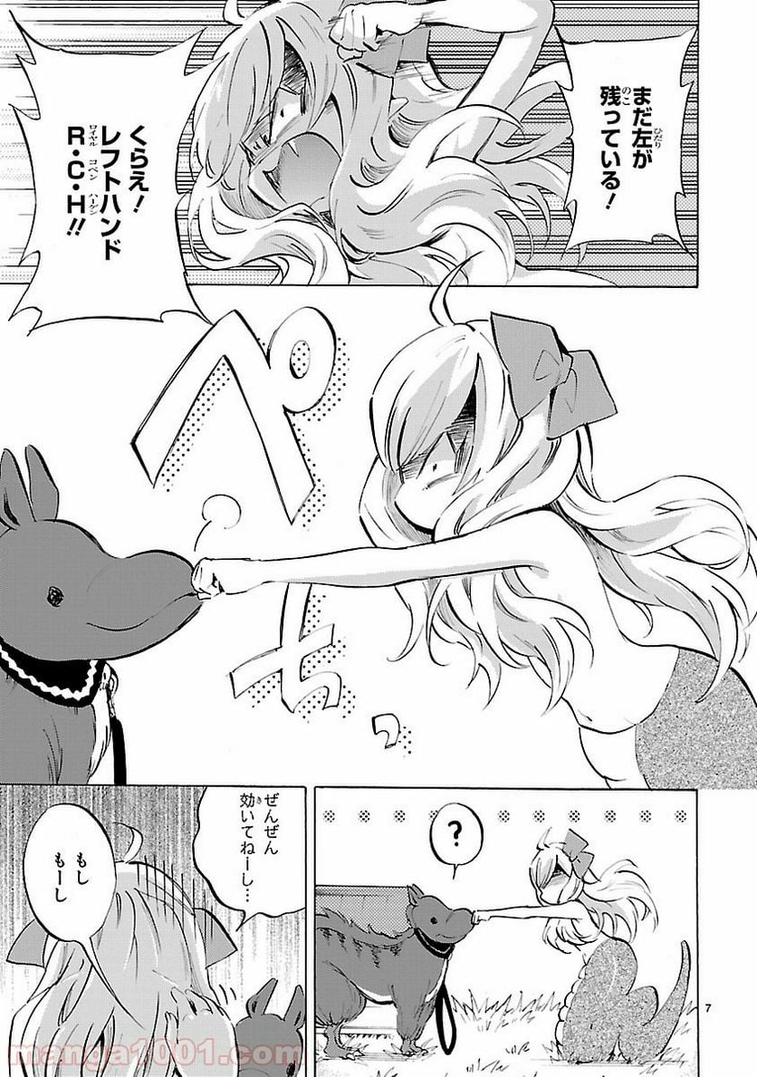 邪神ちゃんドロップキック - 第91話 - Page 7