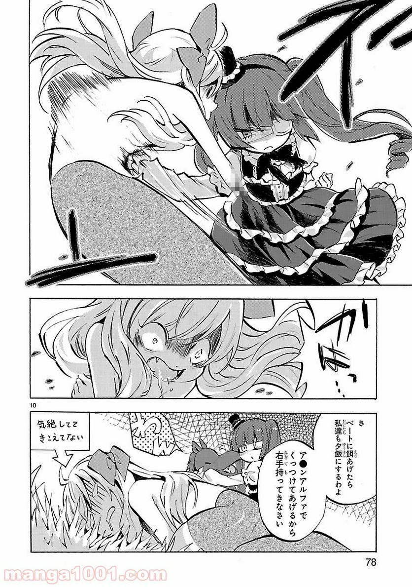 邪神ちゃんドロップキック - 第91話 - Page 10