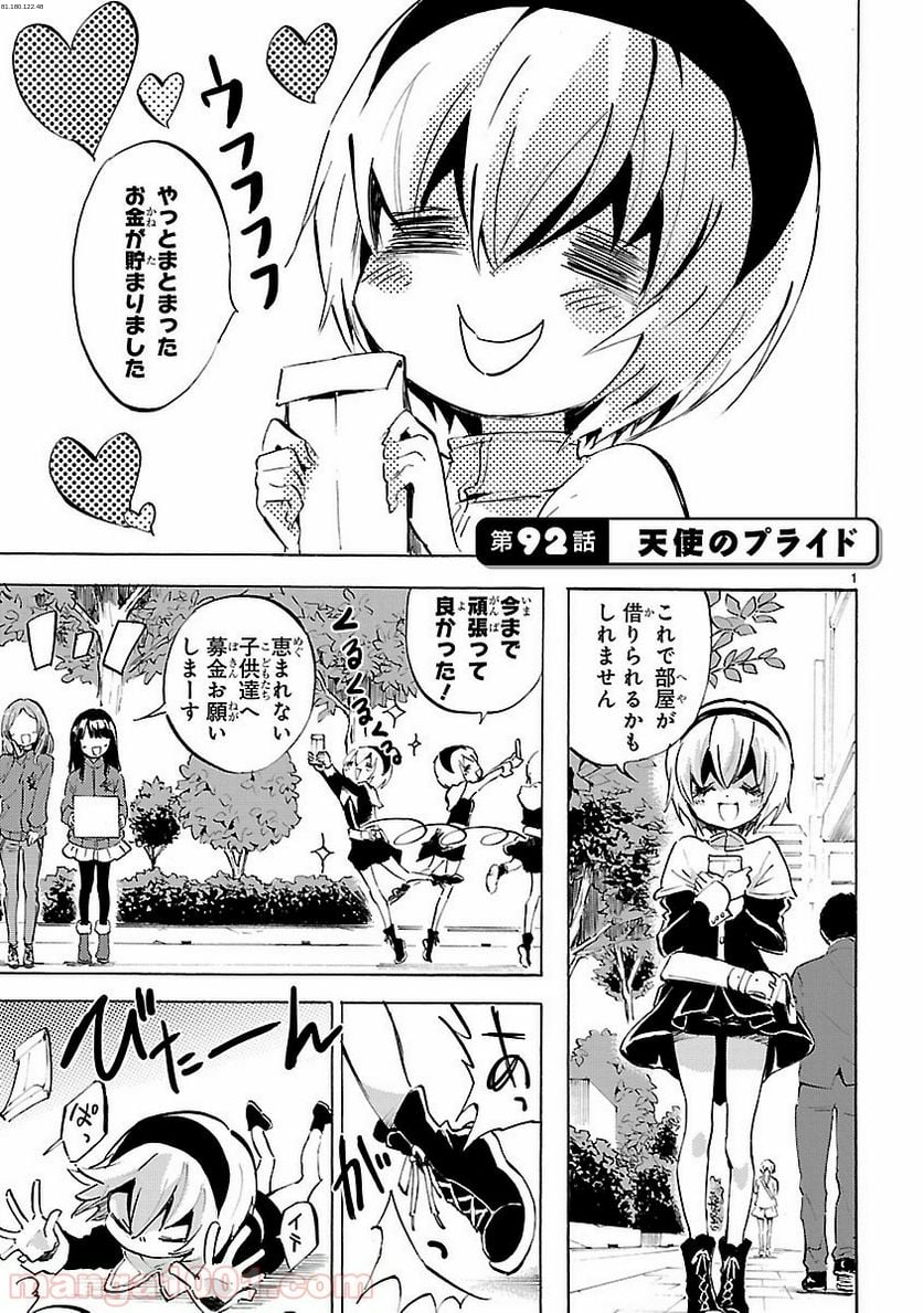 邪神ちゃんドロップキック - 第92話 - Page 1