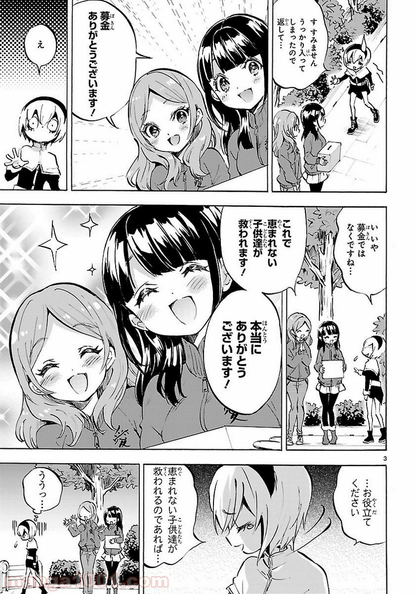 邪神ちゃんドロップキック - 第92話 - Page 3