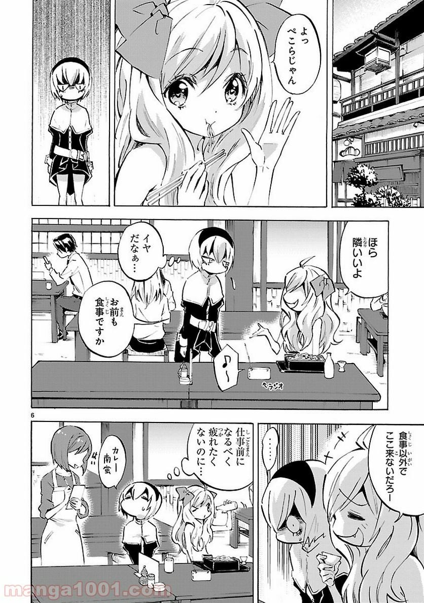 邪神ちゃんドロップキック - 第92話 - Page 6