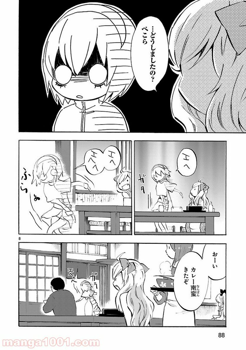 邪神ちゃんドロップキック - 第92話 - Page 8