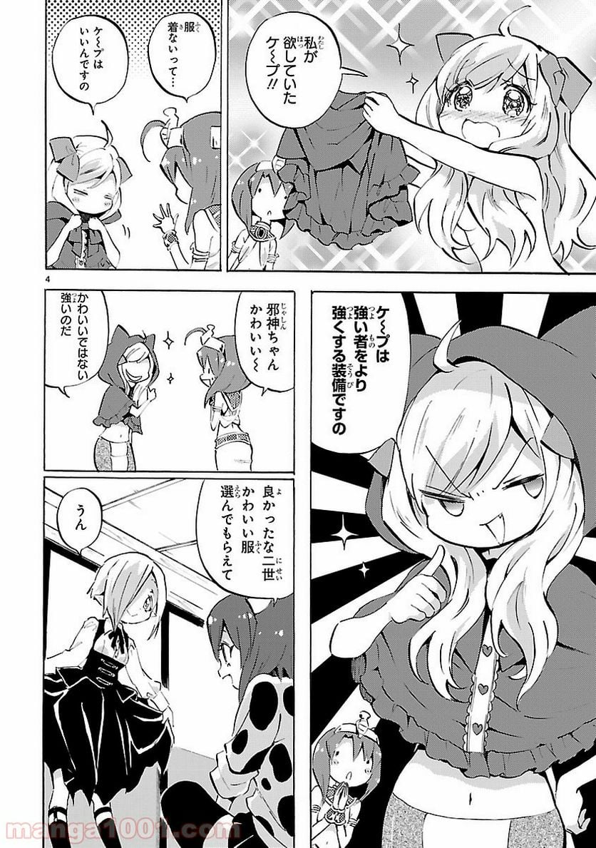 邪神ちゃんドロップキック - 第93話 - Page 4