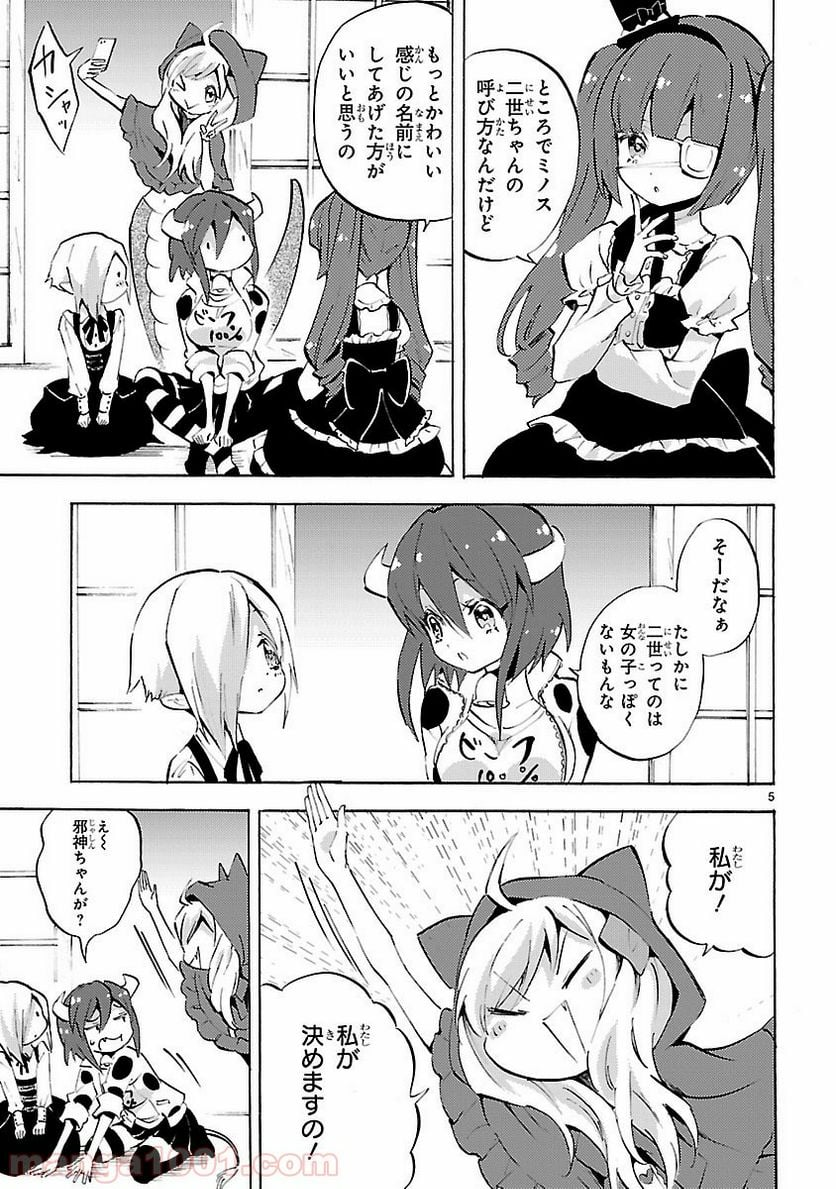 邪神ちゃんドロップキック - 第93話 - Page 5