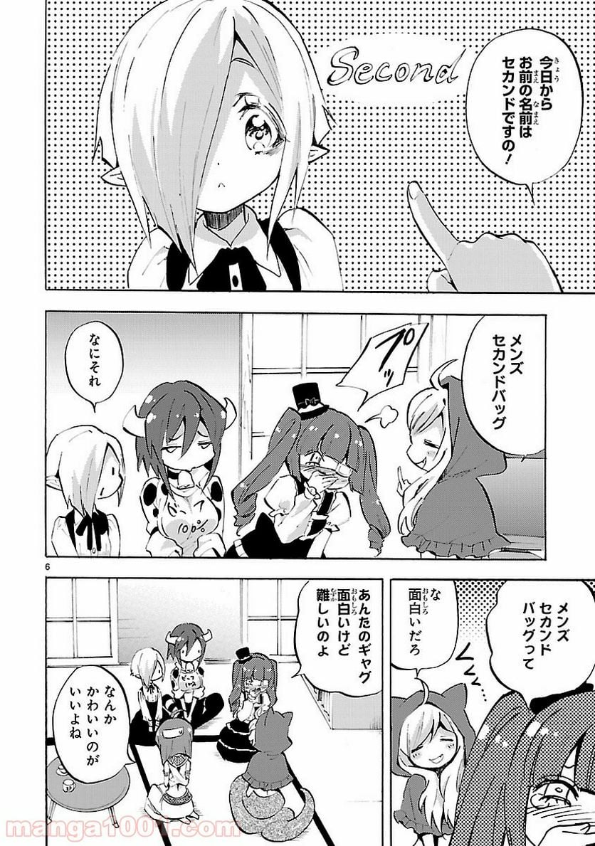 邪神ちゃんドロップキック - 第93話 - Page 6