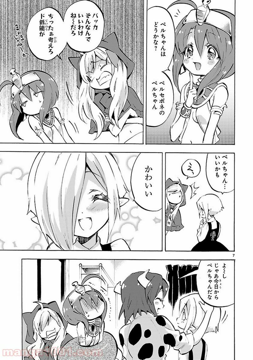 邪神ちゃんドロップキック - 第93話 - Page 7