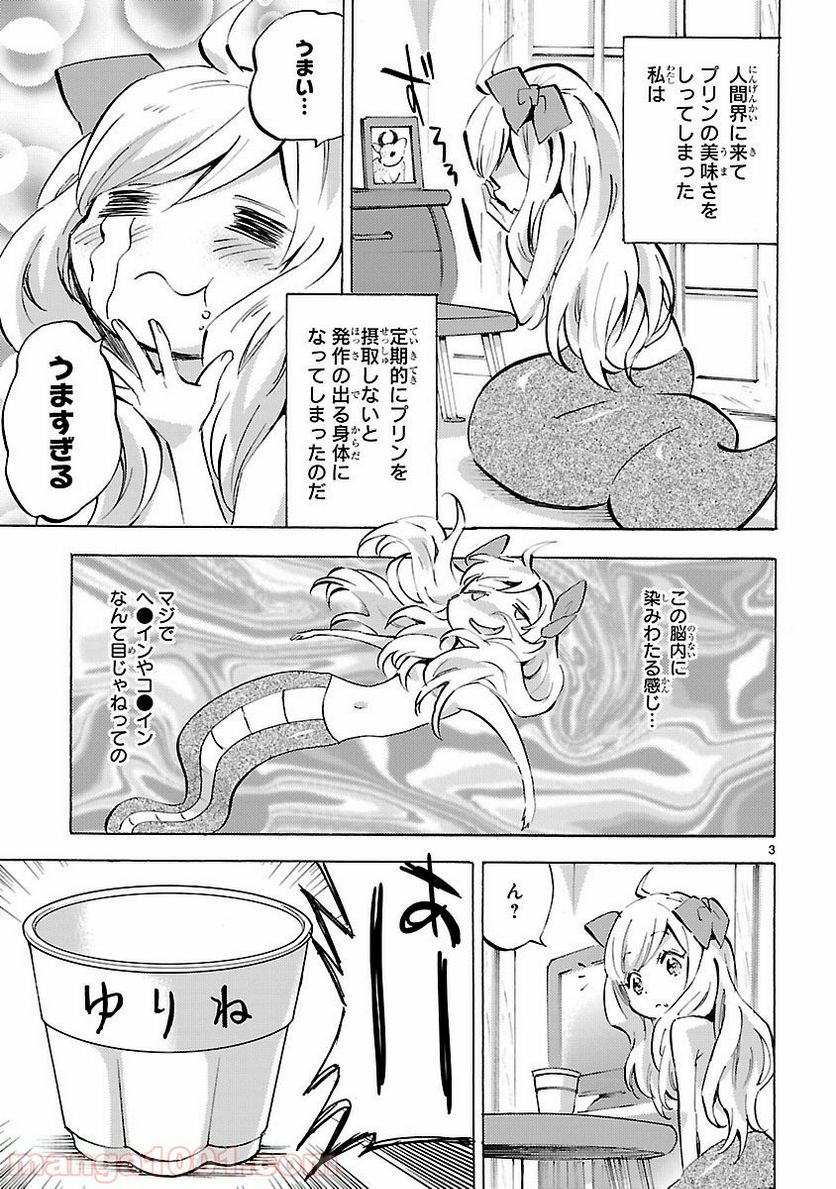 邪神ちゃんドロップキック - 第94話 - Page 3