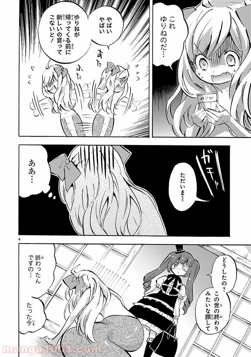 邪神ちゃんドロップキック - 第94話 - Page 4