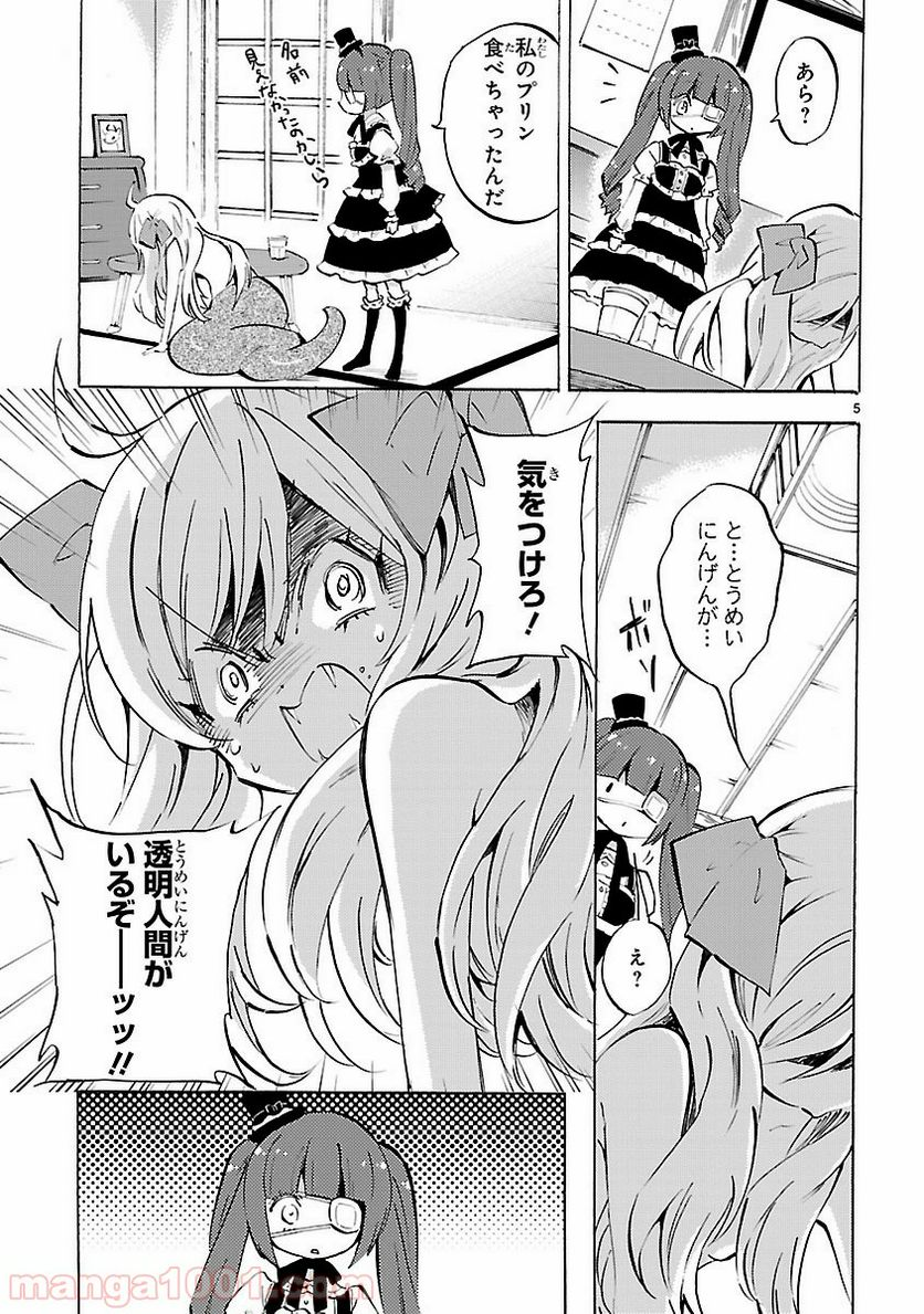 邪神ちゃんドロップキック - 第94話 - Page 5