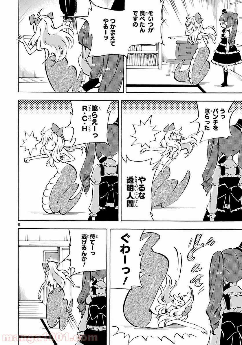 邪神ちゃんドロップキック - 第94話 - Page 6