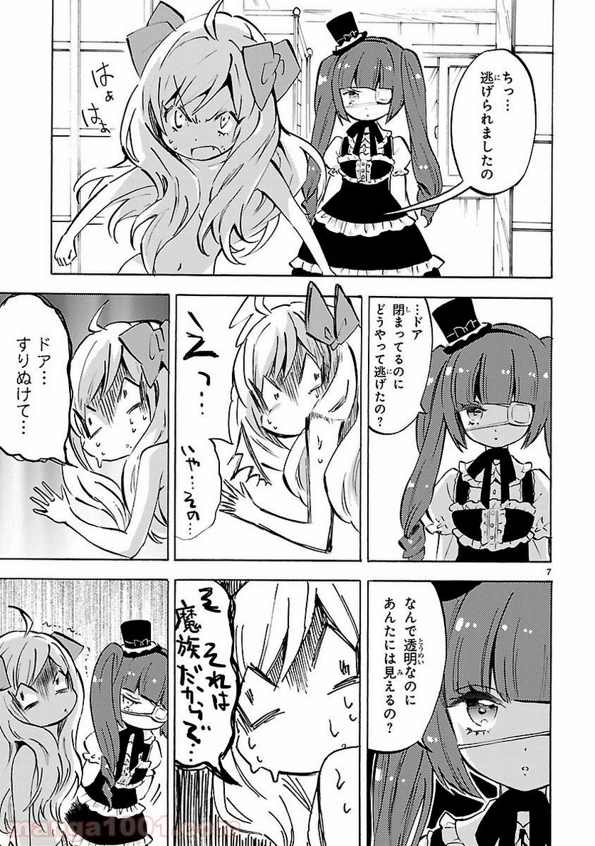 邪神ちゃんドロップキック - 第94話 - Page 7