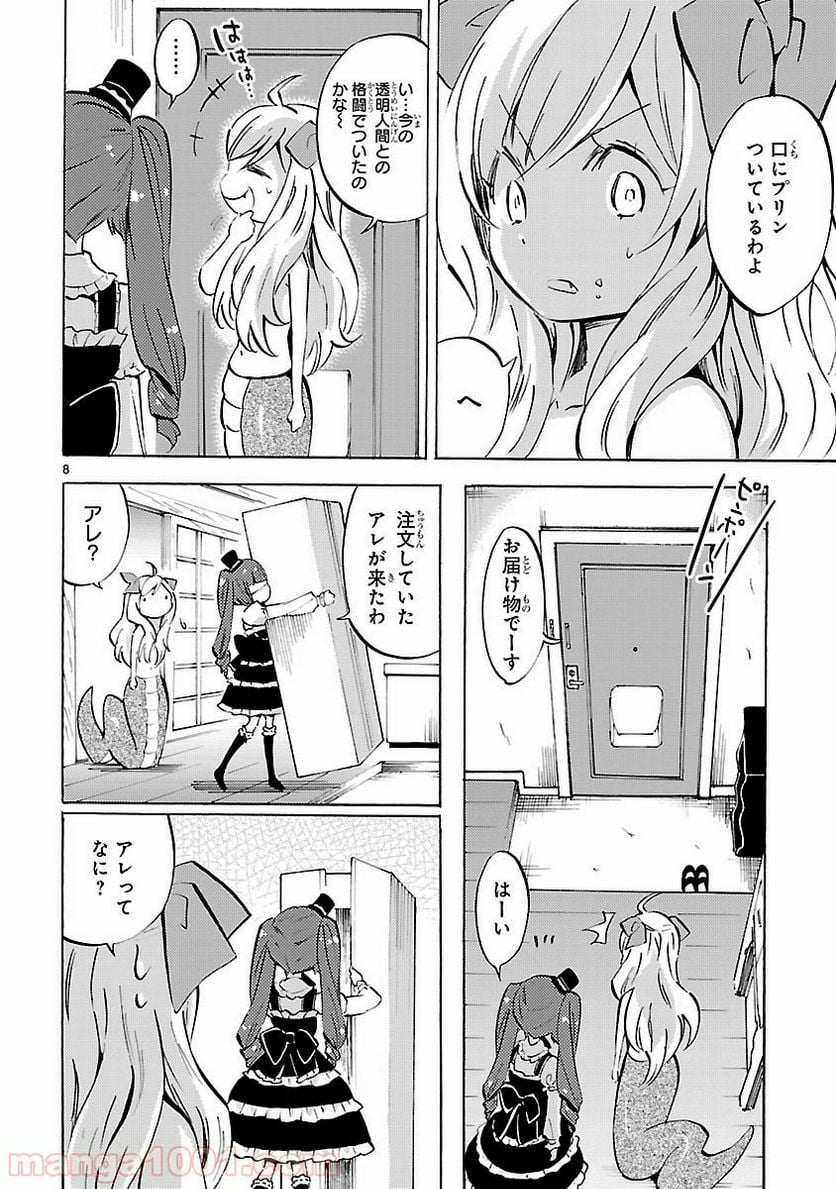 邪神ちゃんドロップキック - 第94話 - Page 8